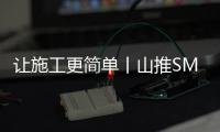 让施工更简单丨山推SMT50