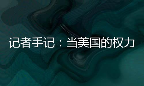 大厦内也提升了安保级别