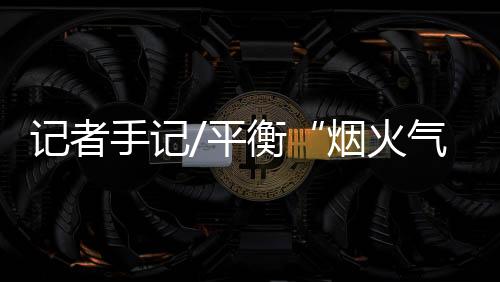 让“卖崽青蛙”和城管