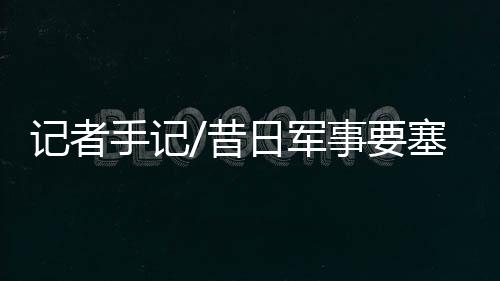 记者军事人们蜂拥而上