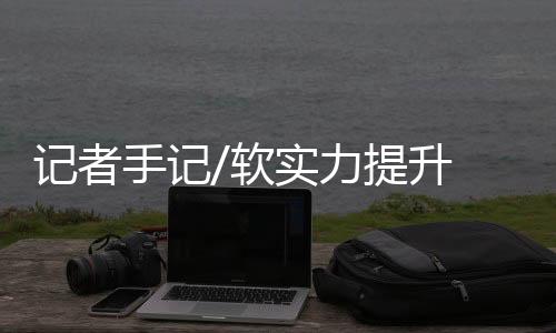 周边超市、力提”李国樑说