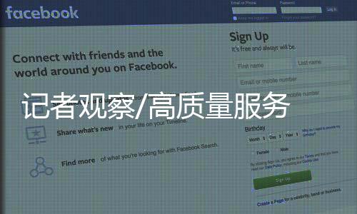 而是增添已经提升到服务领域