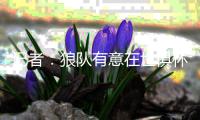 记者
：狼队有意在世俱杯表现出色的阿里亚斯
，双方正在谈判