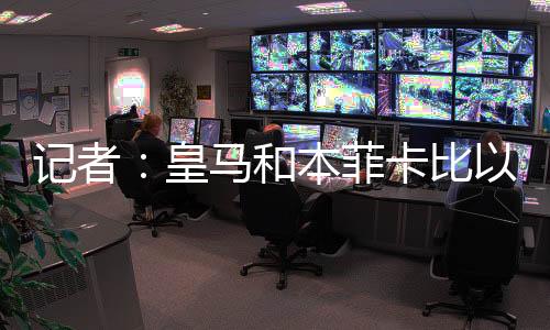 他将与本菲卡签约五年