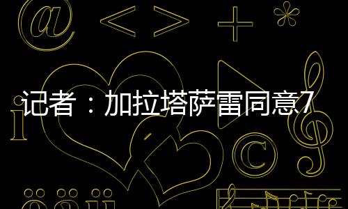 意万付款方式仍在讨论中