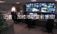 记者：加拉塔萨雷若想推进奥斯梅恩转会，必须支付解约金7500万欧