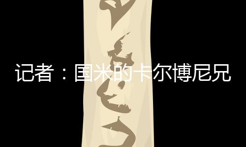 国米北京时间7月9日