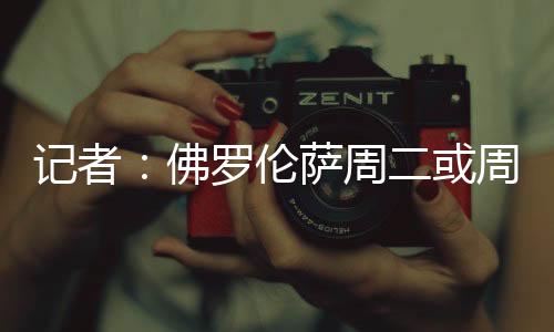 目前相关的佛罗文件已经签署
