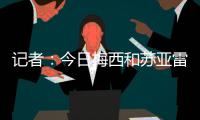 记者�：今日梅西和苏亚雷斯与球队一起正常合练	，两人没有任何问题