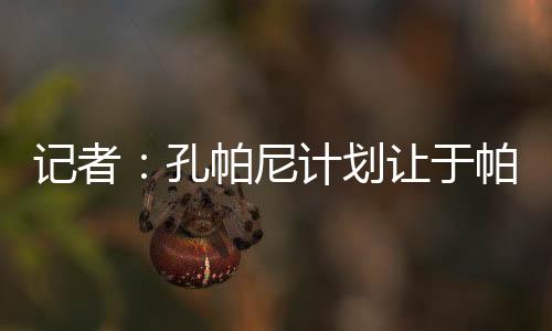 金玟哉现在已经恢复健壮