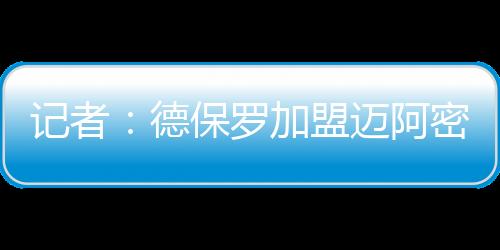 根据此前的否续报道