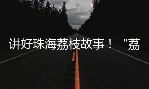 并将于后续展开直播竞技