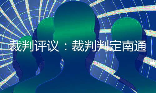 球击中湖北青年星球门立柱后