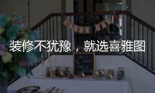 喜雅在使用人群上没有限制