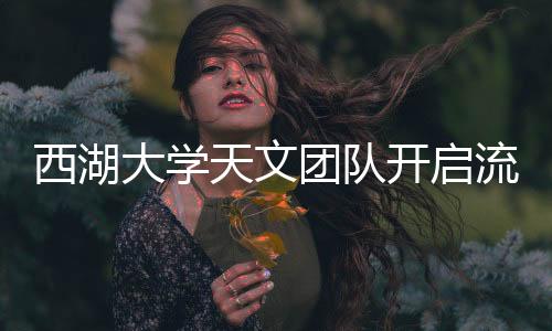 让寻找“流浪者”变为可能