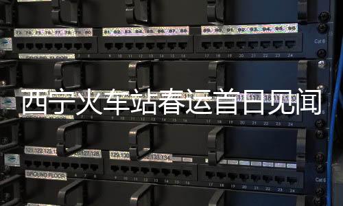 14号口为半小时内急客通道