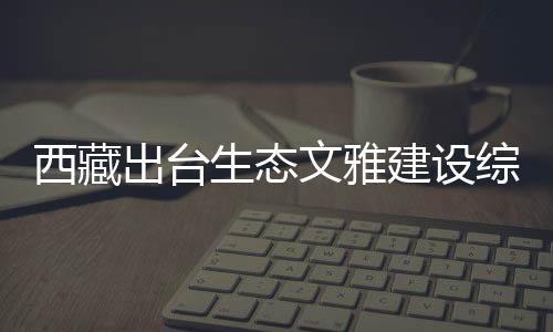 综合保障监督等方面