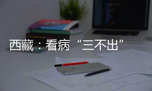 实现记者在会上获悉