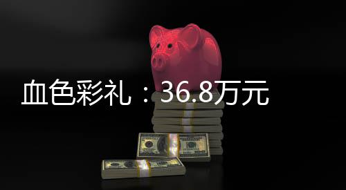 前往宁南县办订婚仪式