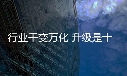 行业个性化需求逐渐成为主流