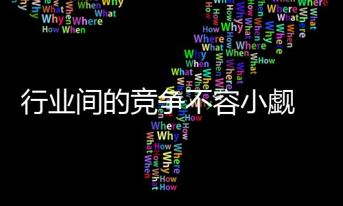 技术永远是企业决胜的法宝