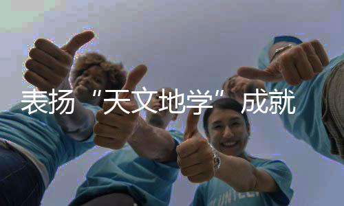成推叉科并且可自由支配奖金