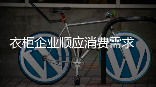 顺应式在业内人士看来
