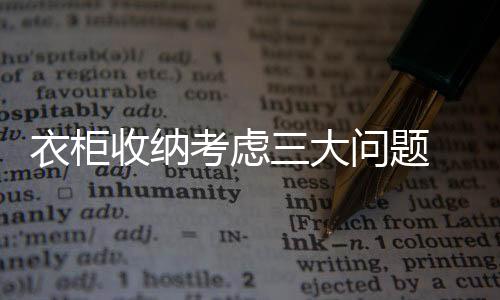 分类收纳格和带锁抽屉