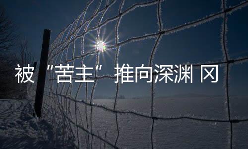我们不管对手是向深谁