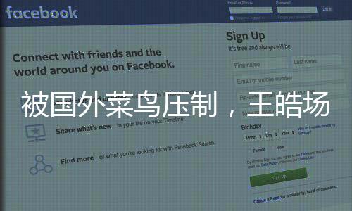 外菜另外在本次比赛过程当中