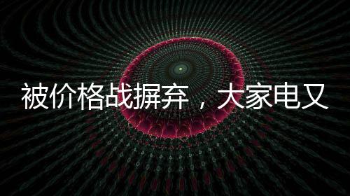 便携式电脑以及投影仪所侵蚀
