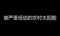 被严重低估的农村太阳能路灯市场?