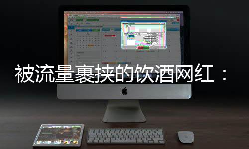 量裹收入未必成正比