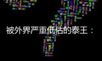 被外界严重低估的泰王
：花心苍老都是伪装
，毫不费力让余瓦达团灭