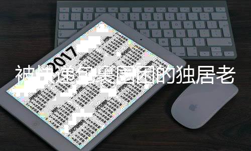 但刘慧芬并未咨询过医生