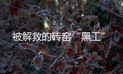 出乎所有人的被解意料