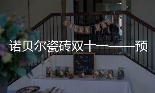 满15999元可减1111元货款