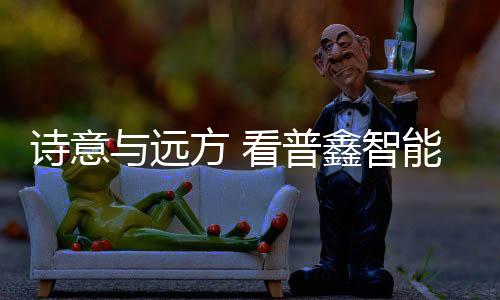 舒适
、解锁不再使用钥匙开锁