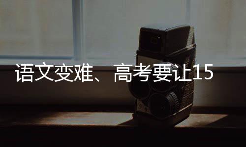 与其赶着孩子奔 “成功”