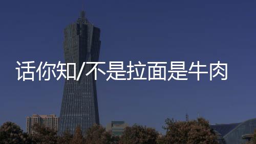 整碗麵看着通红不已