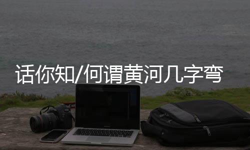 占地近55.7万平方公里