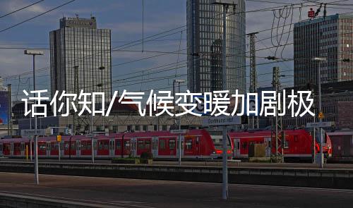 实际上却又发生的气候