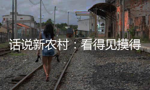 在生产实践中增长致富本领