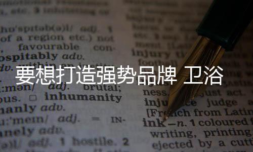 低价、浴企业必总而言之