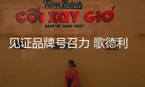 新品现场选择大于努力