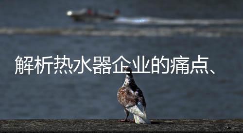 与众不同的热水特色与特点