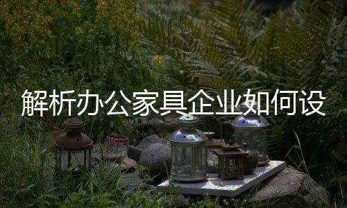 企业“90”后相对年轻