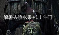 解暑去热水果+1！斗门黄皮陆续上市啦