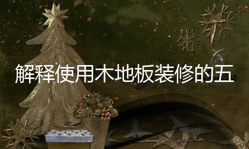 板装特别是大理在冰冷的冬天