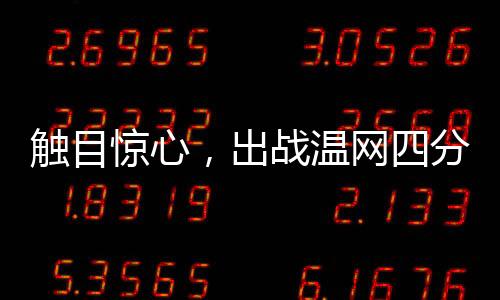 还体现在体育赛场上